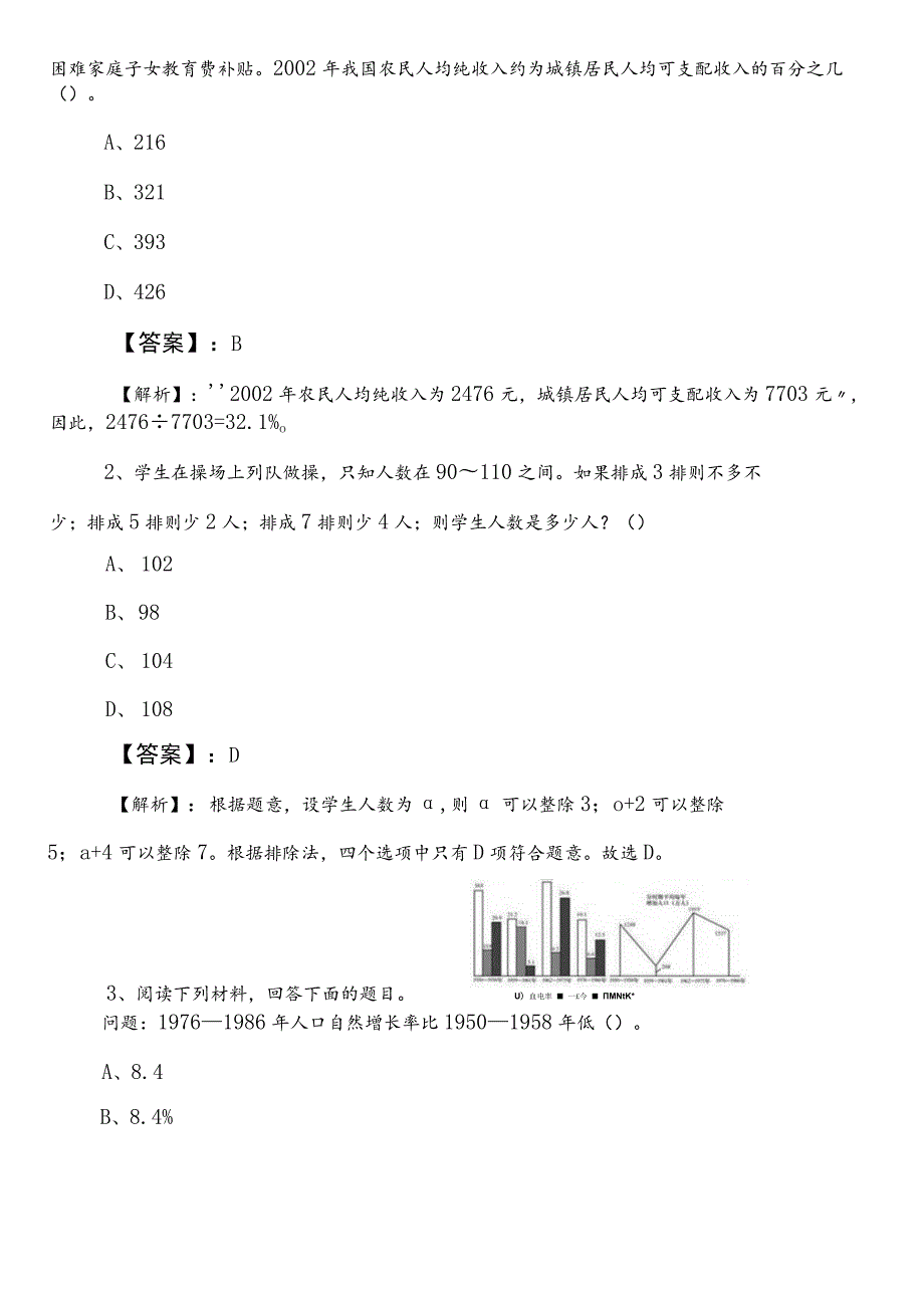 公考（公务员考试）行测（行政职业能力测验）【某单位】第二阶段综合练习卷含答案.docx_第2页