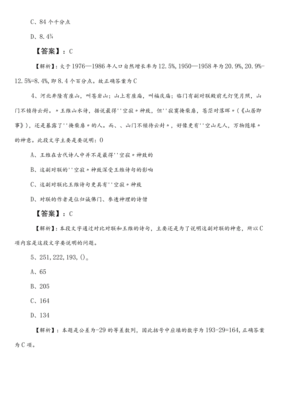 公考（公务员考试）行测（行政职业能力测验）【某单位】第二阶段综合练习卷含答案.docx_第3页