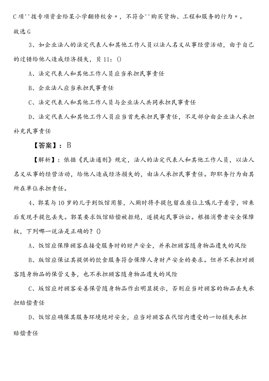 2023-2024学年国企考试职业能力倾向测验第二阶段综合测试附答案及解析.docx_第2页