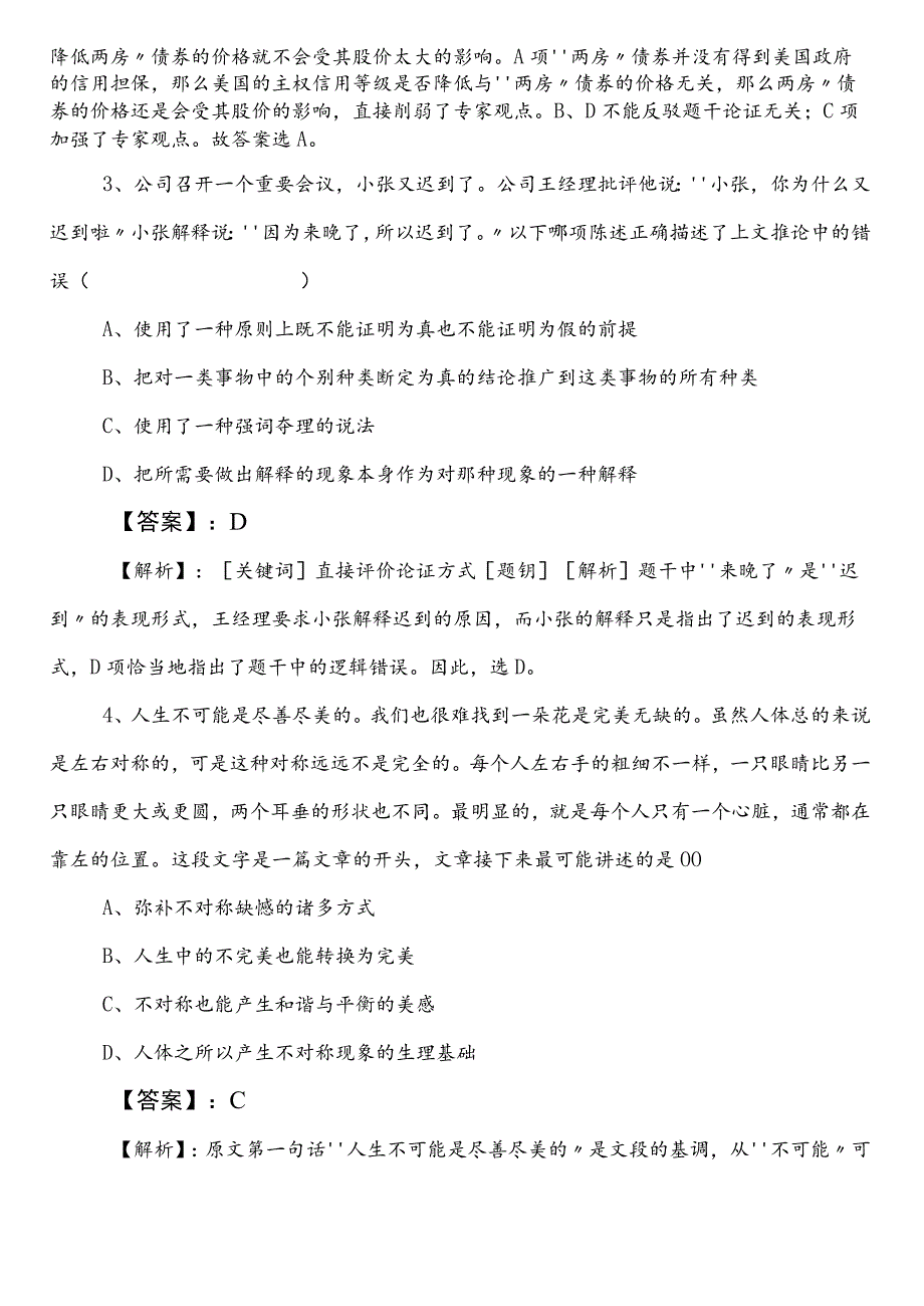 公务员考试行政职业能力测验【应急管理局】预热阶段冲刺测试卷包含参考答案.docx_第2页