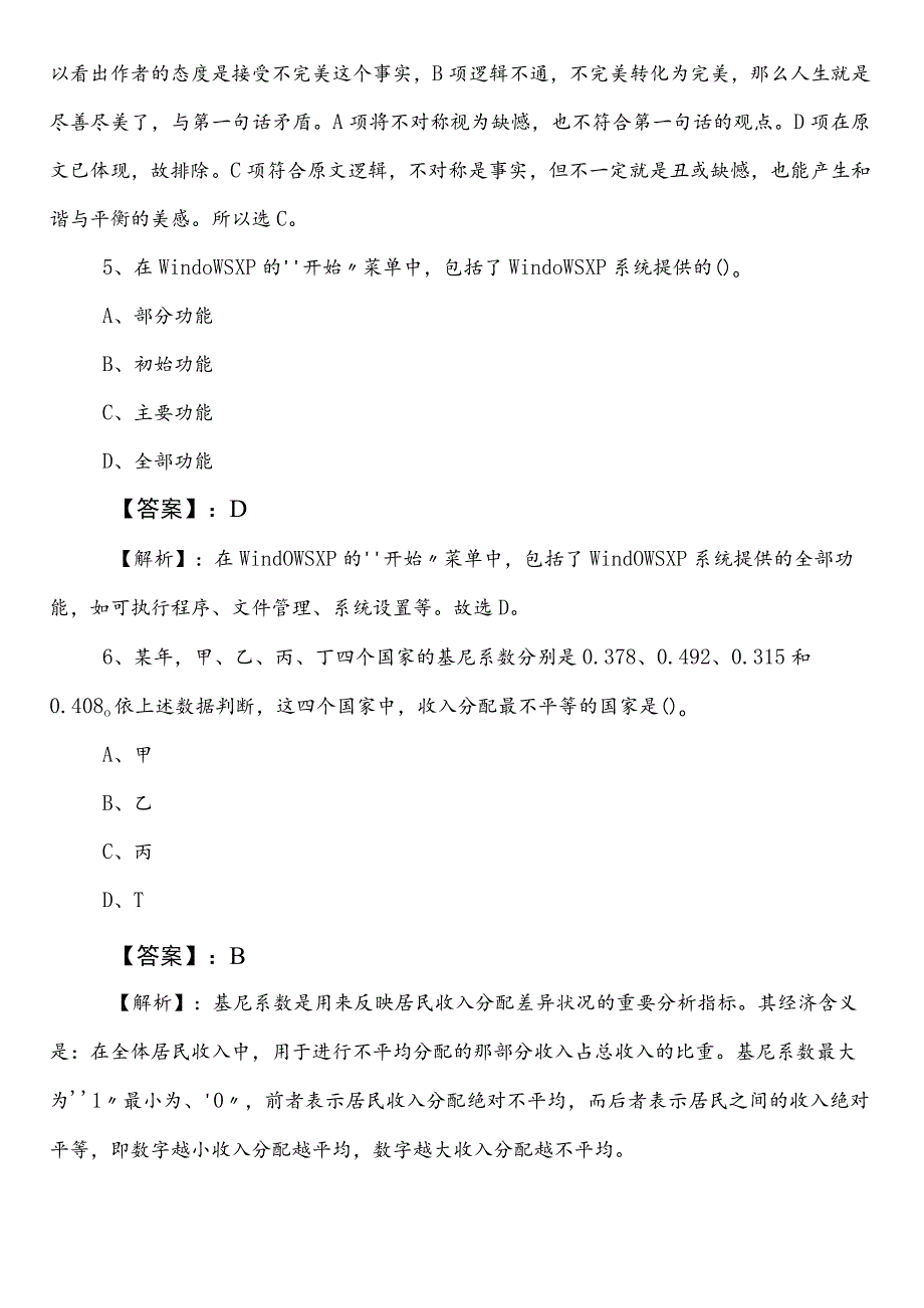 公务员考试行政职业能力测验【应急管理局】预热阶段冲刺测试卷包含参考答案.docx_第3页