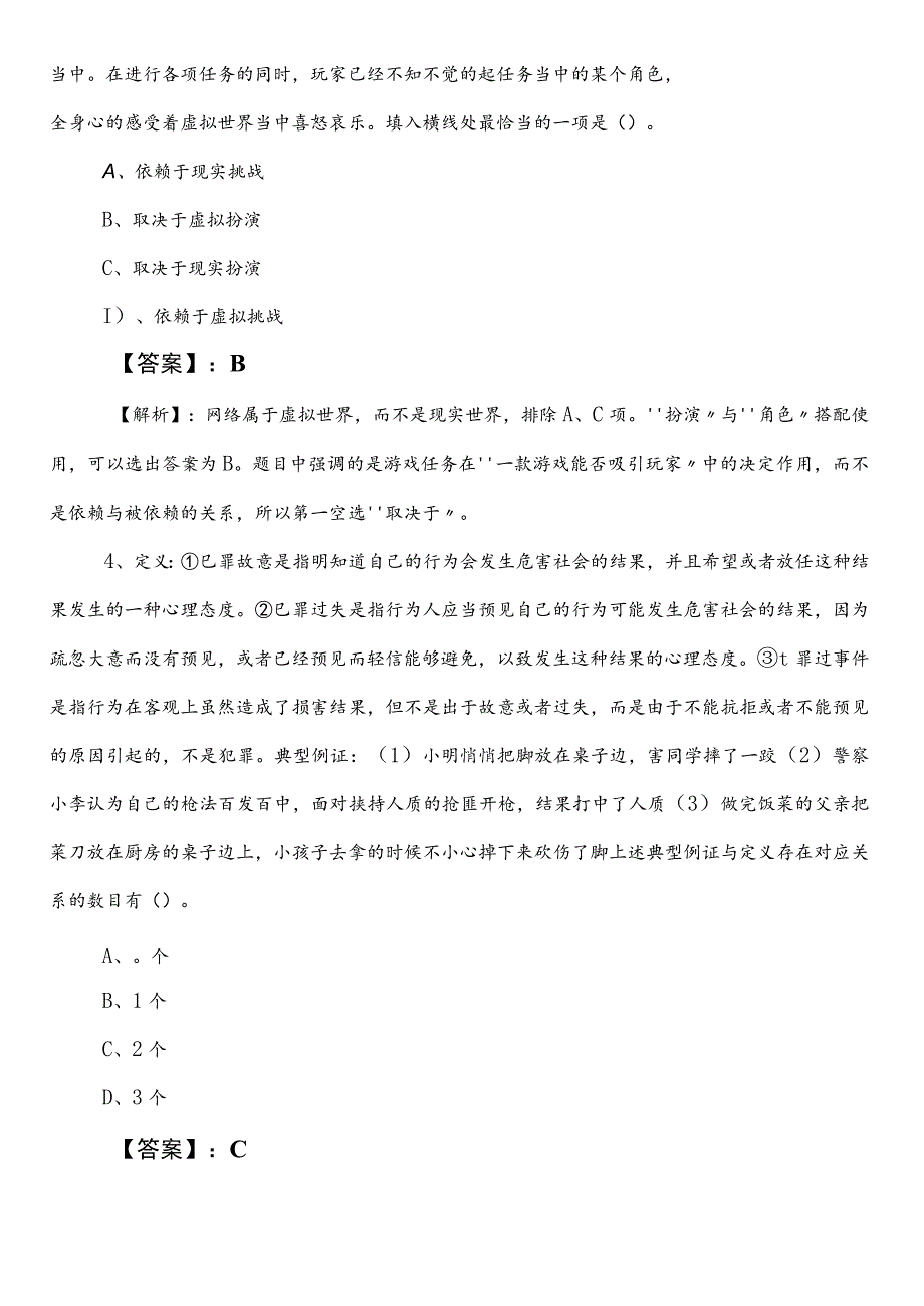 国企入职考试职业能力测验（职测）黑龙江预习阶段阶段检测卷含答案和解析.docx_第2页