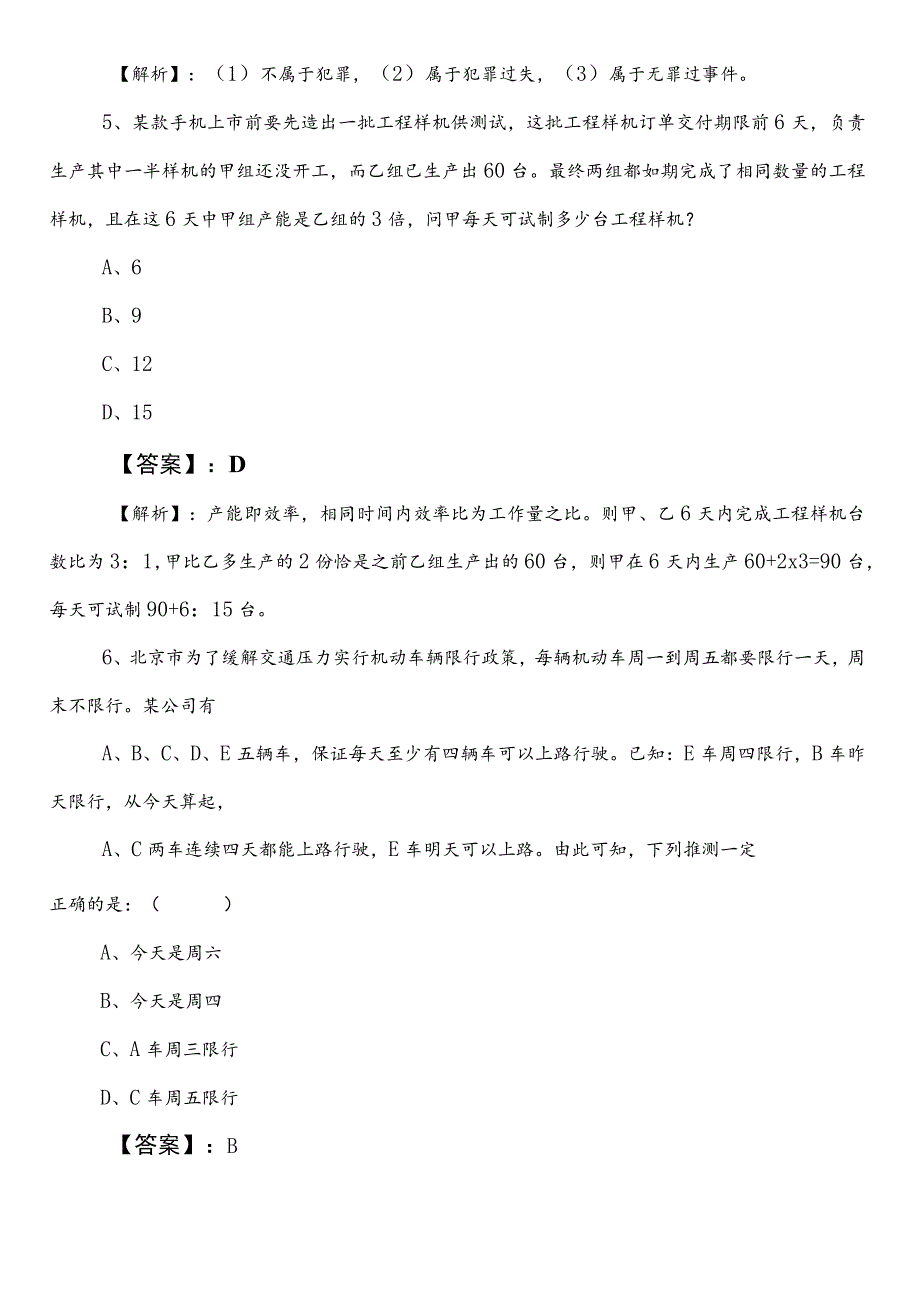 国企入职考试职业能力测验（职测）黑龙江预习阶段阶段检测卷含答案和解析.docx_第3页