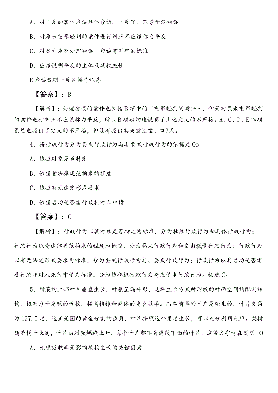 2024-2025学年防震减灾单位公务员考试（公考)行政职业能力检测预热阶段质量检测（后附答案及解析）.docx_第2页