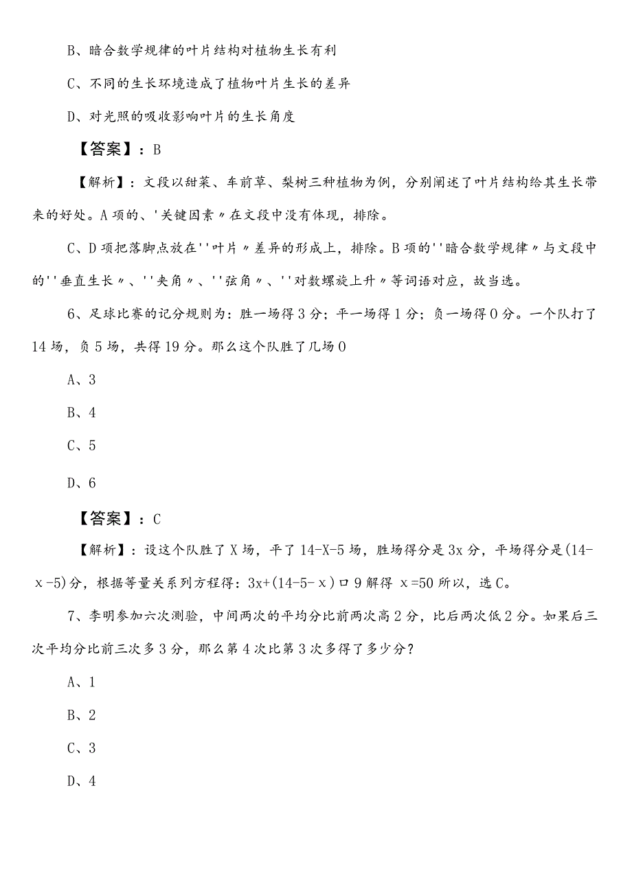 2024-2025学年防震减灾单位公务员考试（公考)行政职业能力检测预热阶段质量检测（后附答案及解析）.docx_第3页