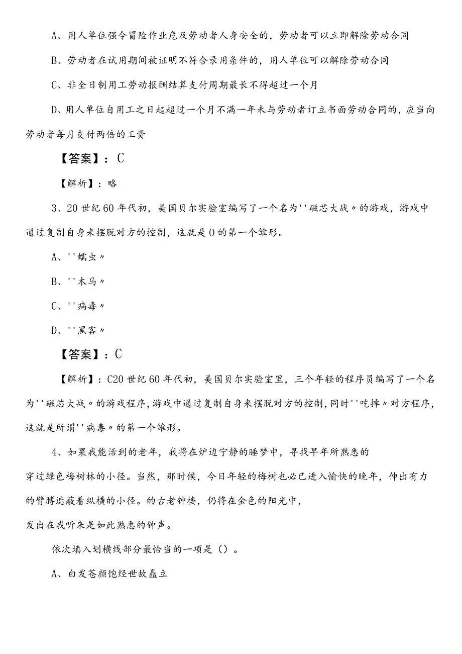 商务部门事业单位考试职测（职业能力测验）冲刺阶段基础试卷后附答案.docx_第2页