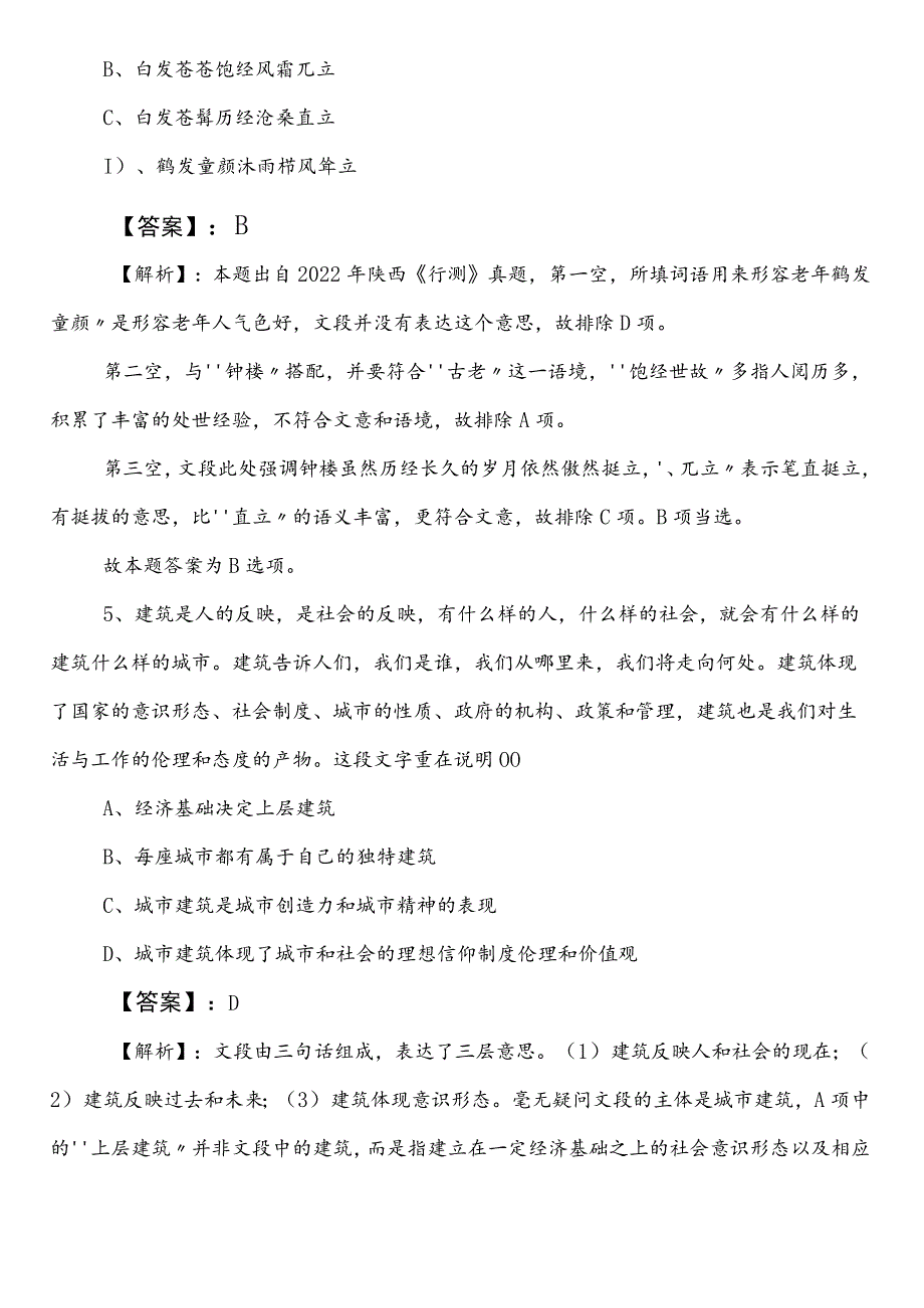 商务部门事业单位考试职测（职业能力测验）冲刺阶段基础试卷后附答案.docx_第3页