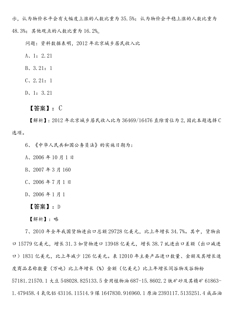 2024-2025学年呼伦贝尔市国企考试综合知识第一阶段冲刺检测试卷（后附答案和解析）.docx_第3页