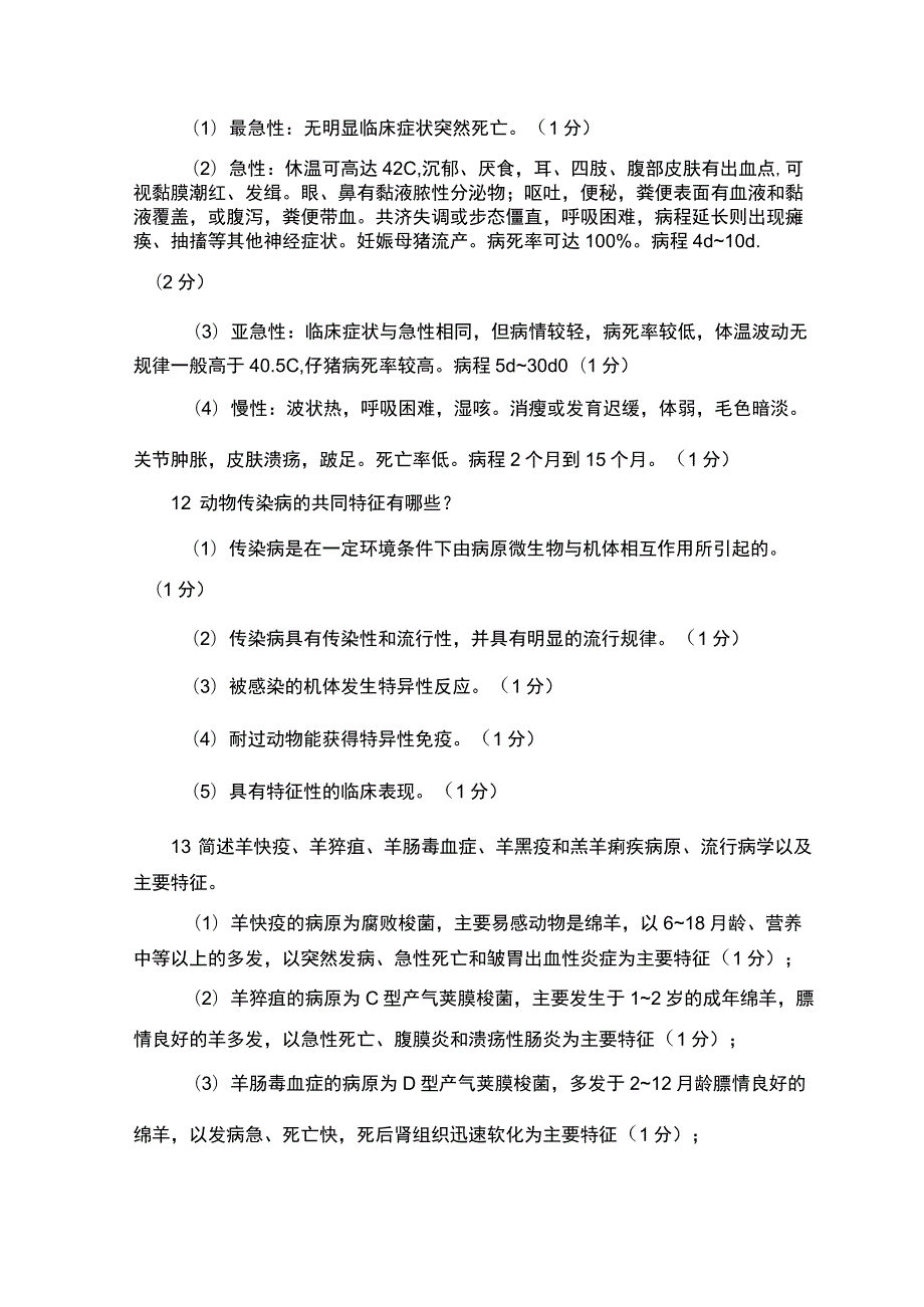 GZ-2022002 鸡新城疫抗体水平测定赛项正式赛卷完整版包括附件-2022年全国职业院校技能大赛赛项正式赛卷.docx_第2页