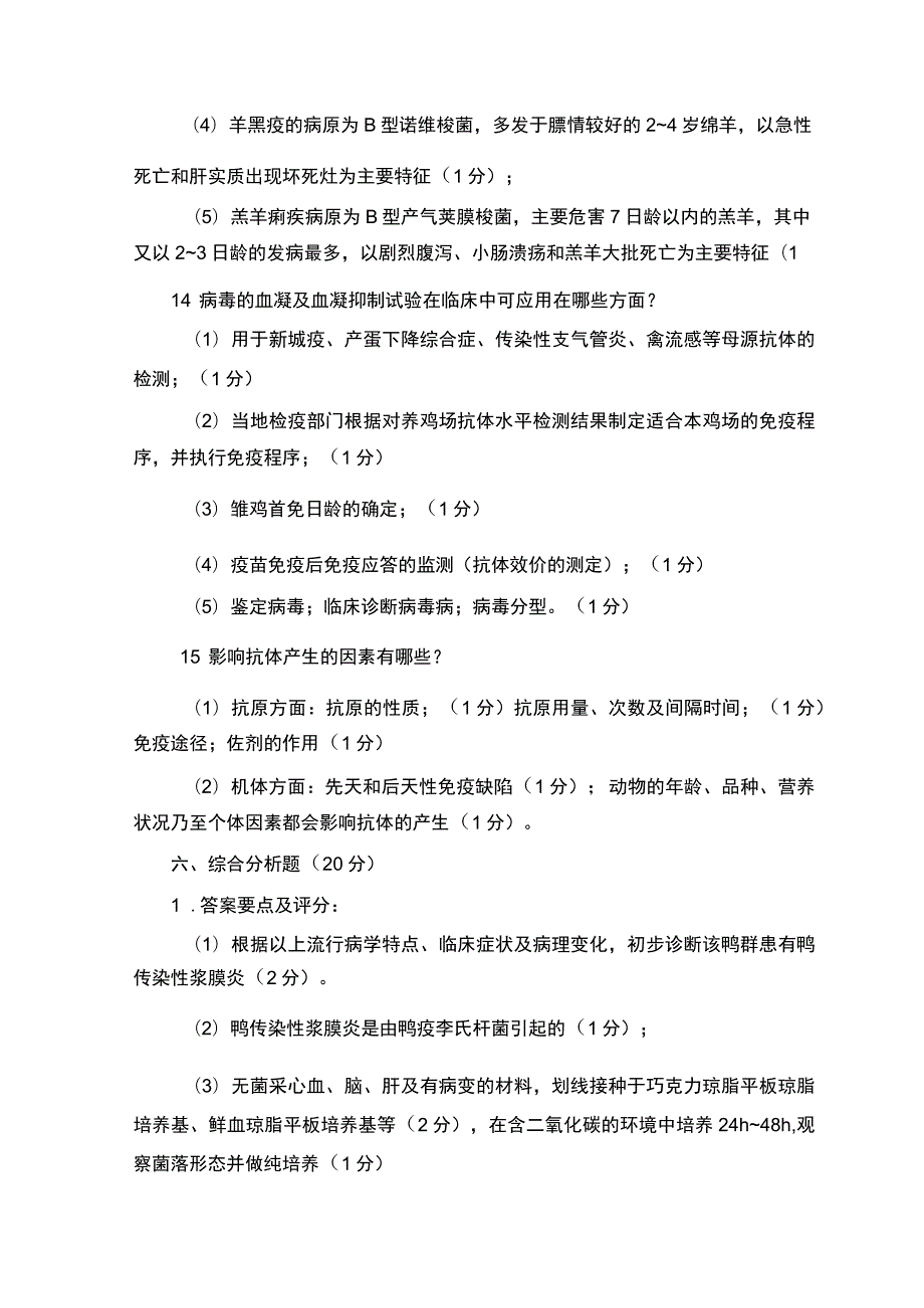 GZ-2022002 鸡新城疫抗体水平测定赛项正式赛卷完整版包括附件-2022年全国职业院校技能大赛赛项正式赛卷.docx_第3页