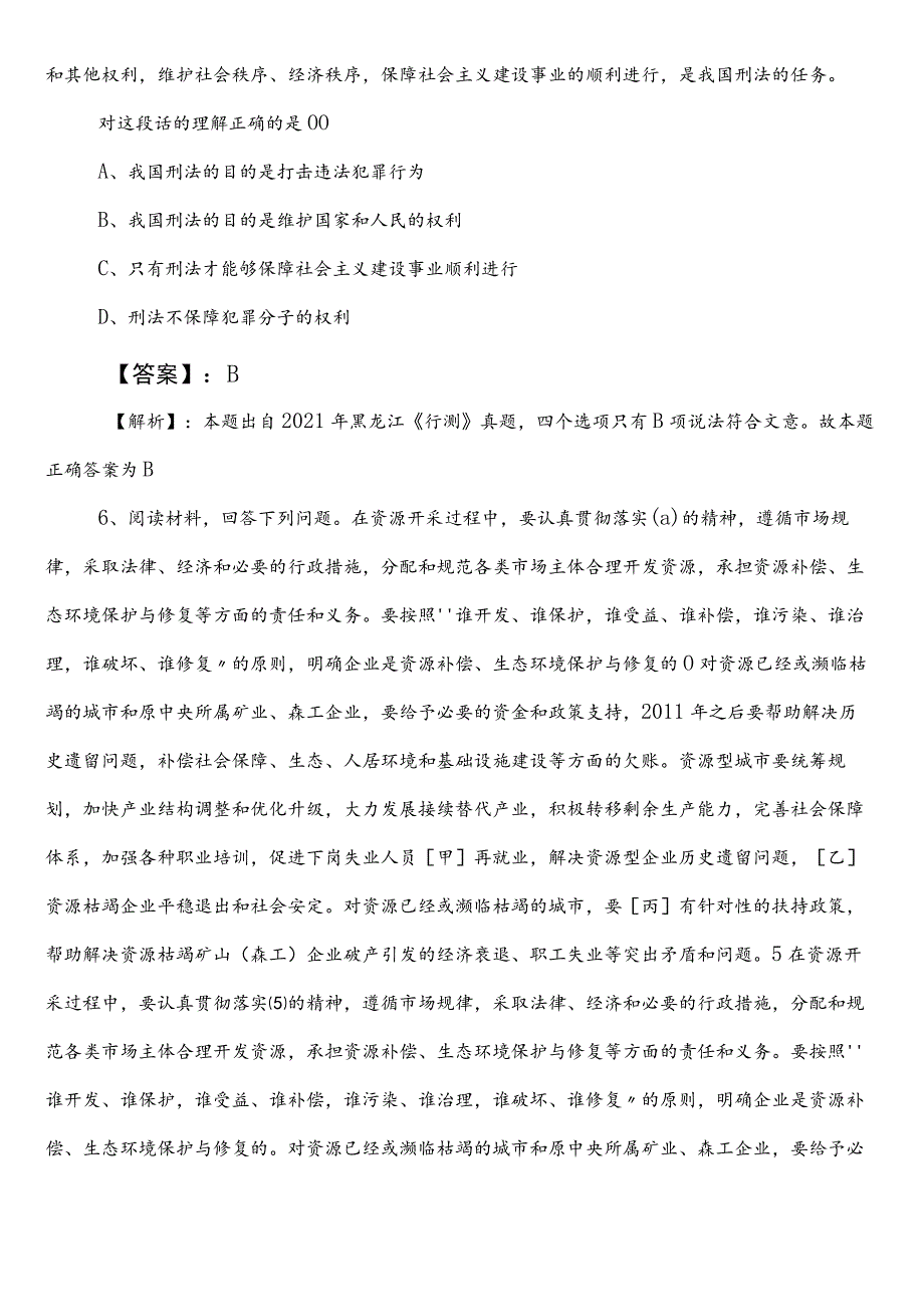 国企入职考试职测（职业能力测验）铜陵第二阶段知识点检测题（含参考答案）.docx_第3页