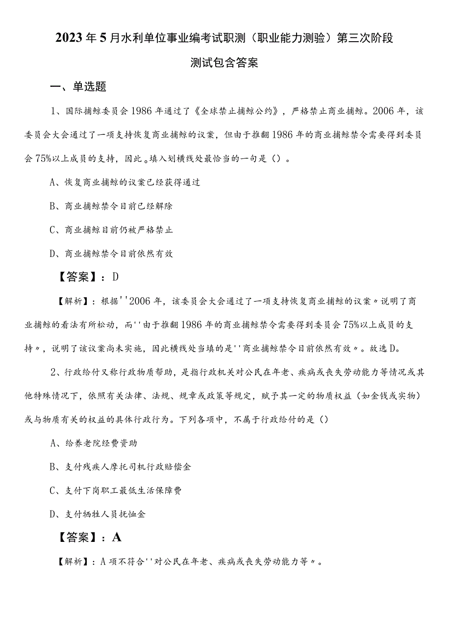 2023年5月水利单位事业编考试职测（职业能力测验）第三次阶段测试包含答案.docx_第1页