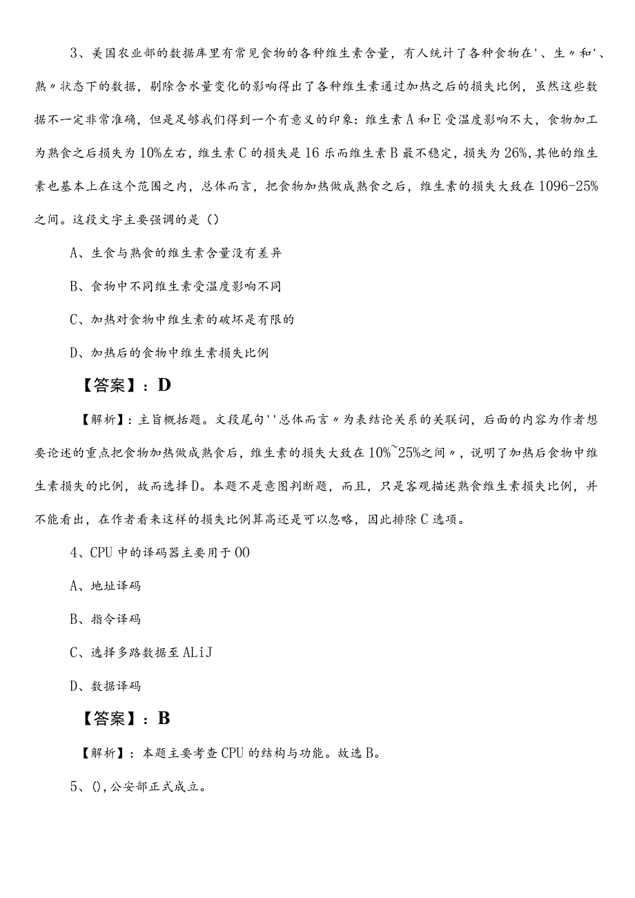 2023年5月水利单位事业编考试职测（职业能力测验）第三次阶段测试包含答案.docx_第2页