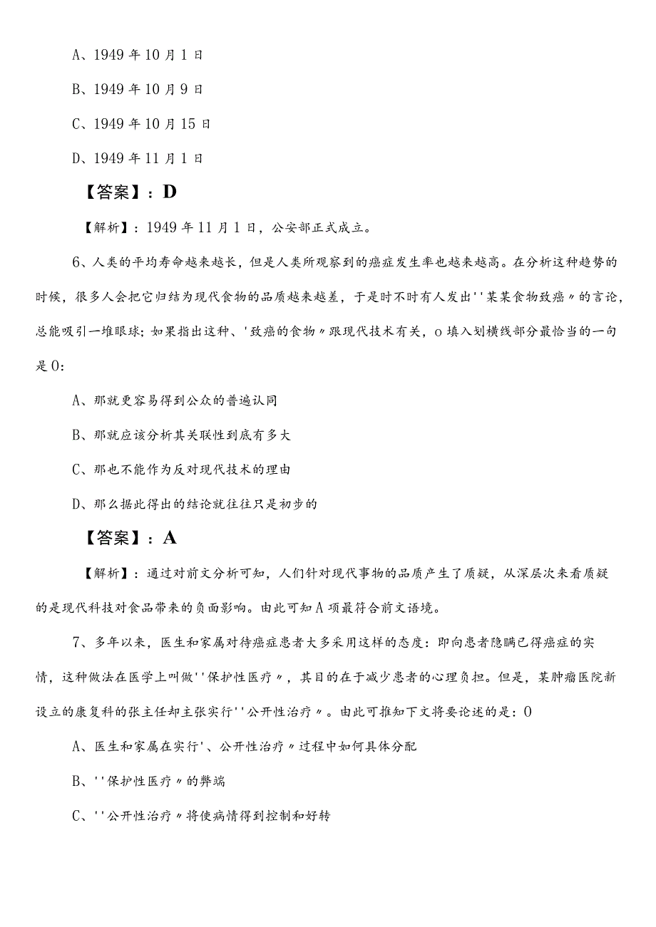 2023年5月水利单位事业编考试职测（职业能力测验）第三次阶段测试包含答案.docx_第3页