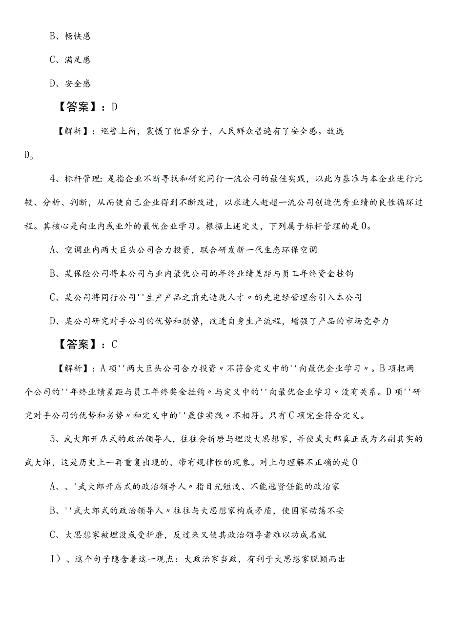 公考（公务员考试）行政职业能力测验（行测）【审计局】第一阶段考试卷（包含参考答案）.docx_第2页