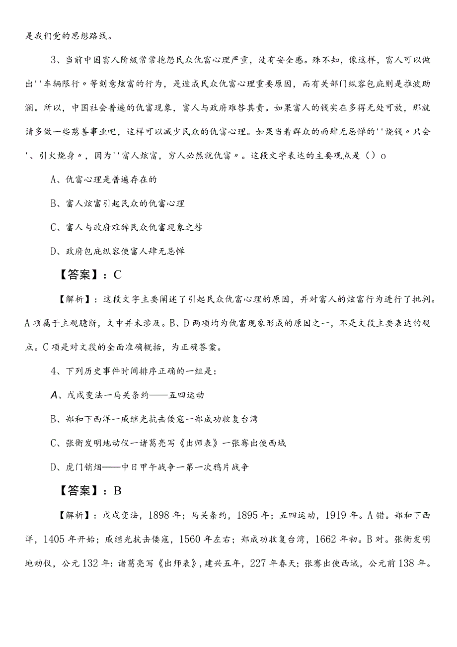 司法单位事业单位考试职业能力测验预热阶段同步测试卷（后附答案及解析）.docx_第2页