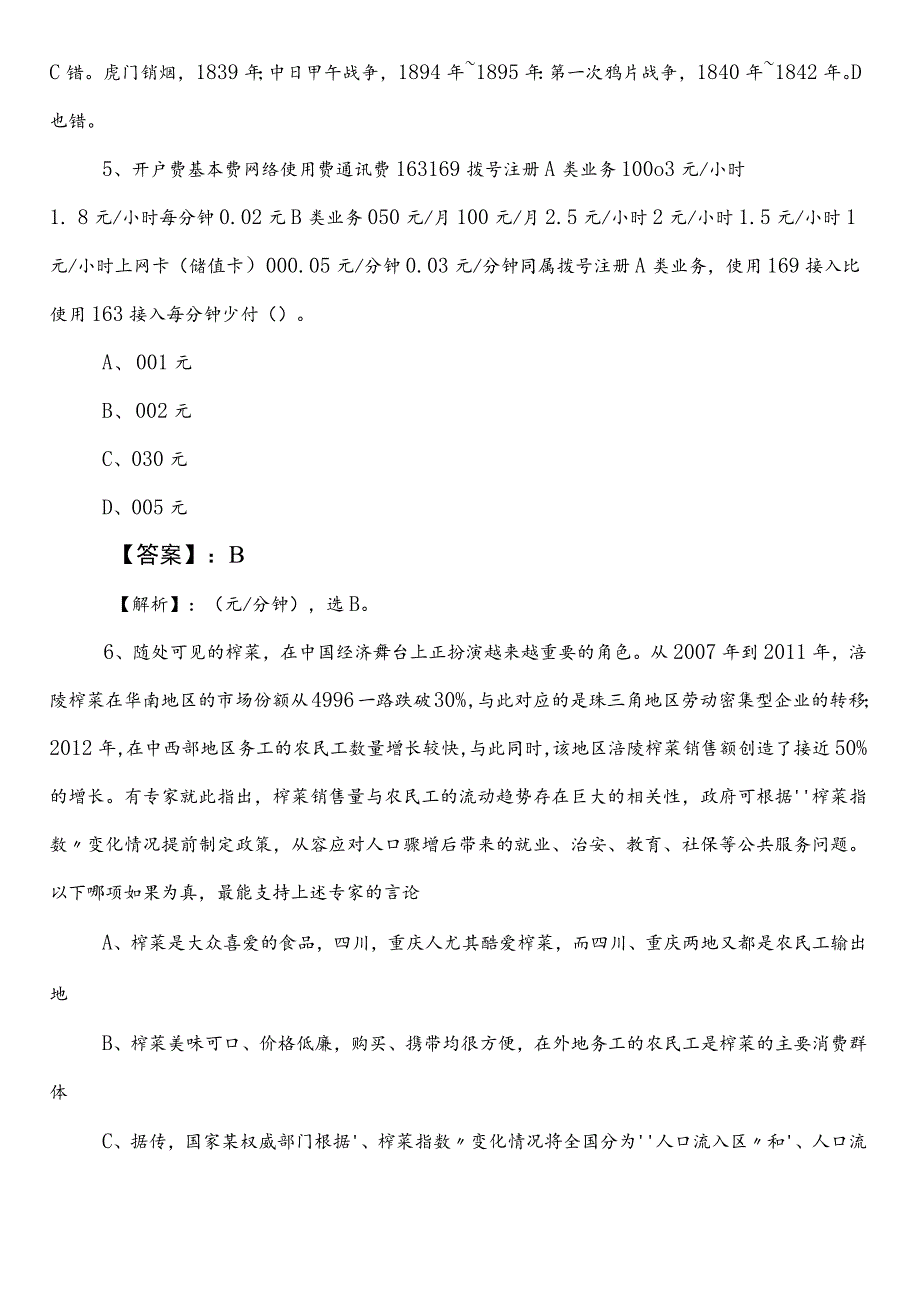 司法单位事业单位考试职业能力测验预热阶段同步测试卷（后附答案及解析）.docx_第3页