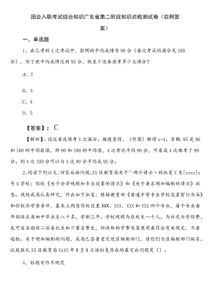 国企入职考试综合知识广东省第二阶段知识点检测试卷（后附答案）.docx