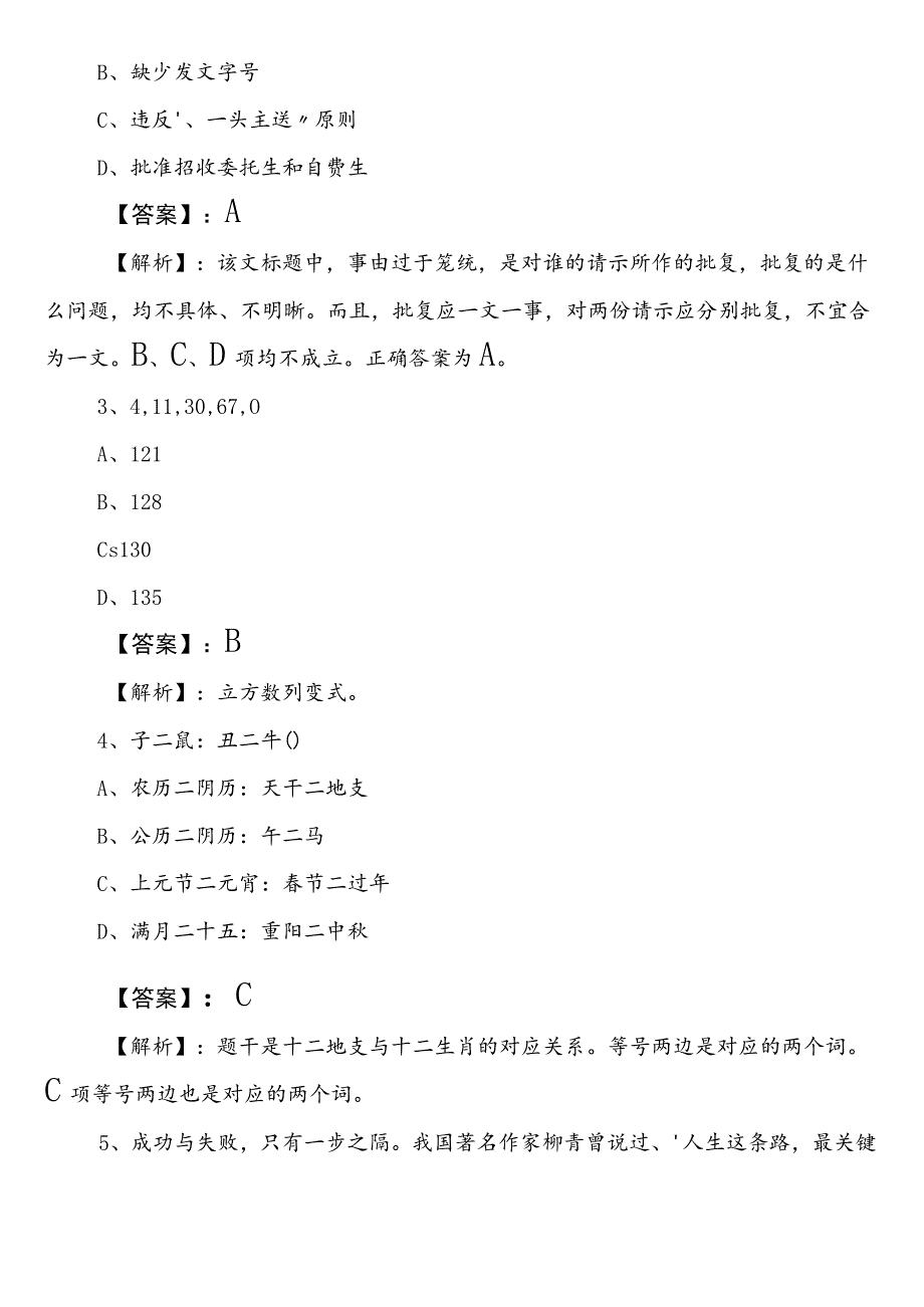 国企入职考试综合知识广东省第二阶段知识点检测试卷（后附答案）.docx_第2页