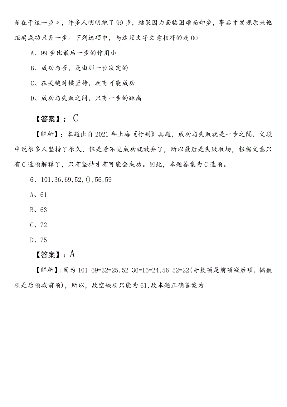 国企入职考试综合知识广东省第二阶段知识点检测试卷（后附答案）.docx_第3页