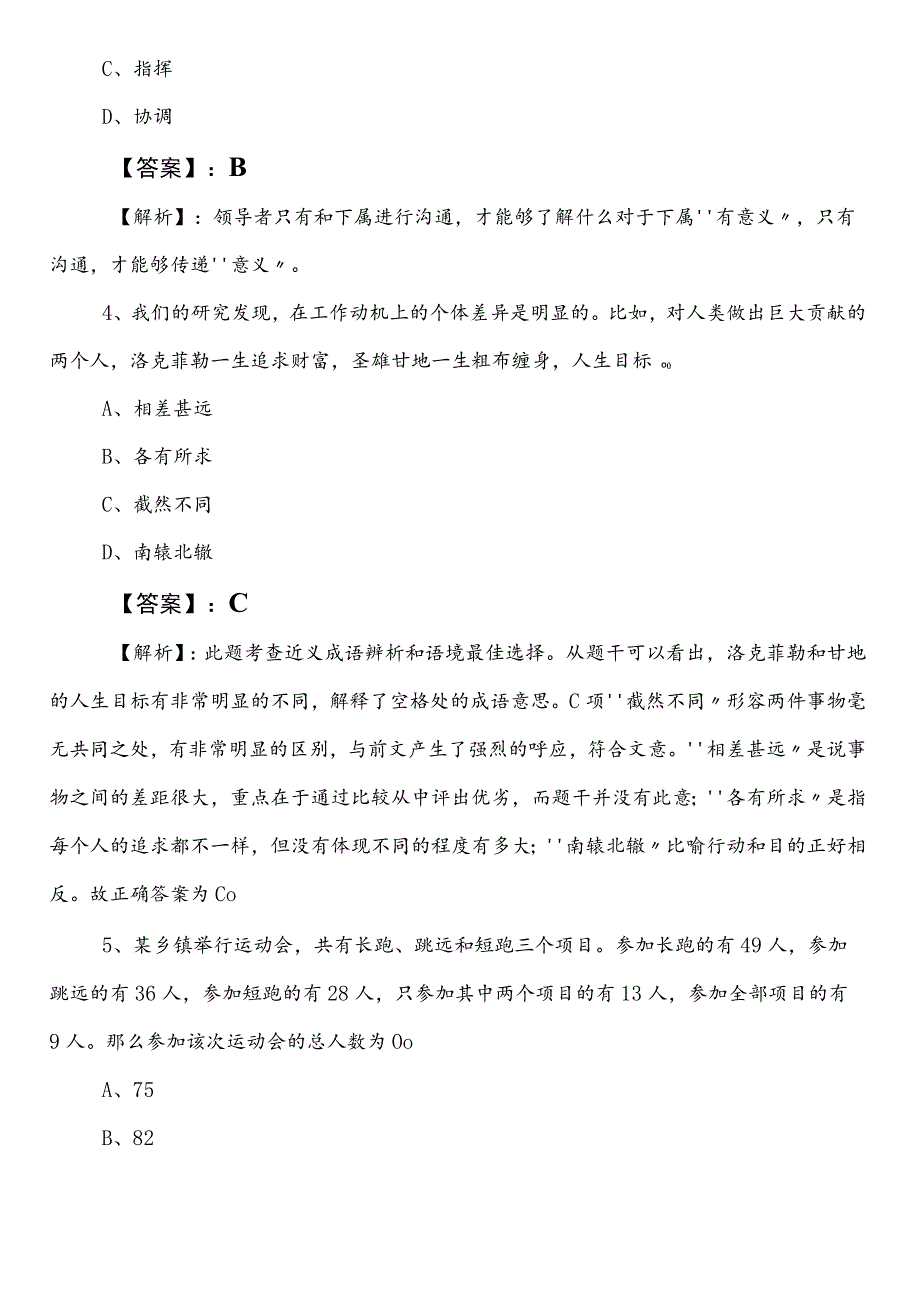 2023年7月防震减灾部门公考（公务员考试）行政职业能力检测第二次考前必做卷含答案.docx_第2页