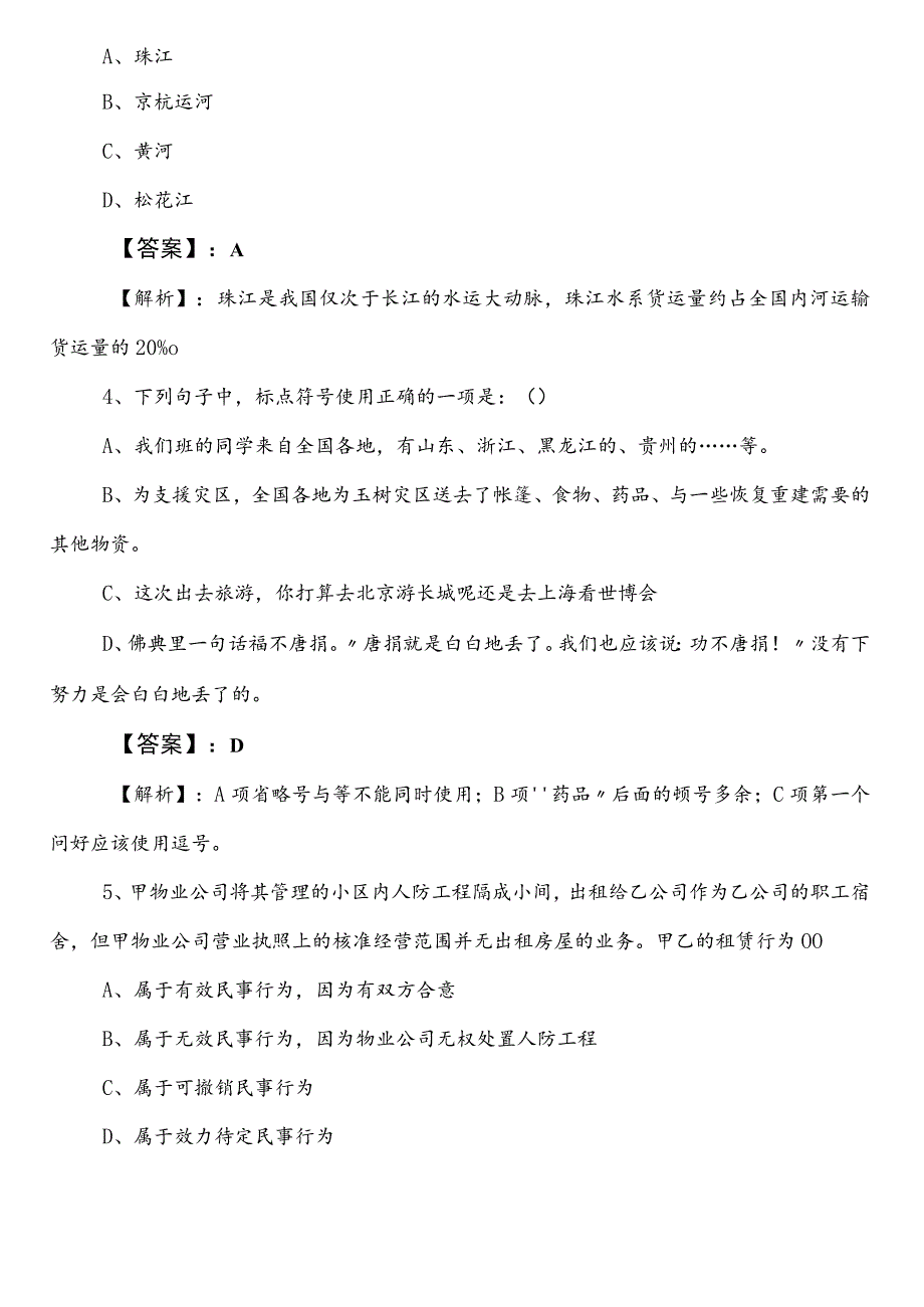 国企考试职业能力倾向测验上海巩固阶段考试试卷（附答案和解析）.docx_第2页