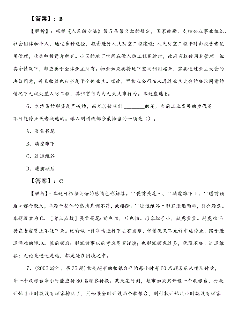 国企考试职业能力倾向测验上海巩固阶段考试试卷（附答案和解析）.docx_第3页