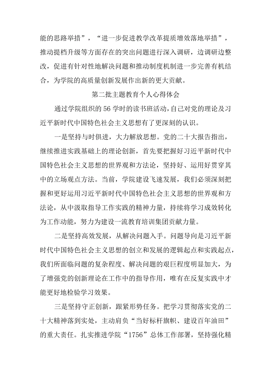 大学生学习第二批主题教育心得体会.docx_第3页