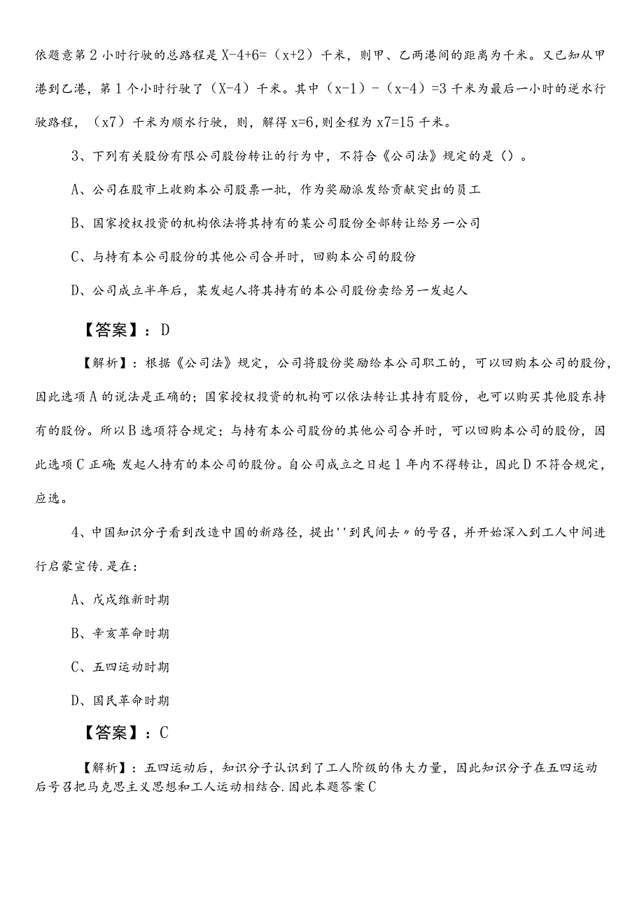 公务员考试行政职业能力测验测试【气象单位】预热阶段测评考试（附参考答案）.docx_第2页