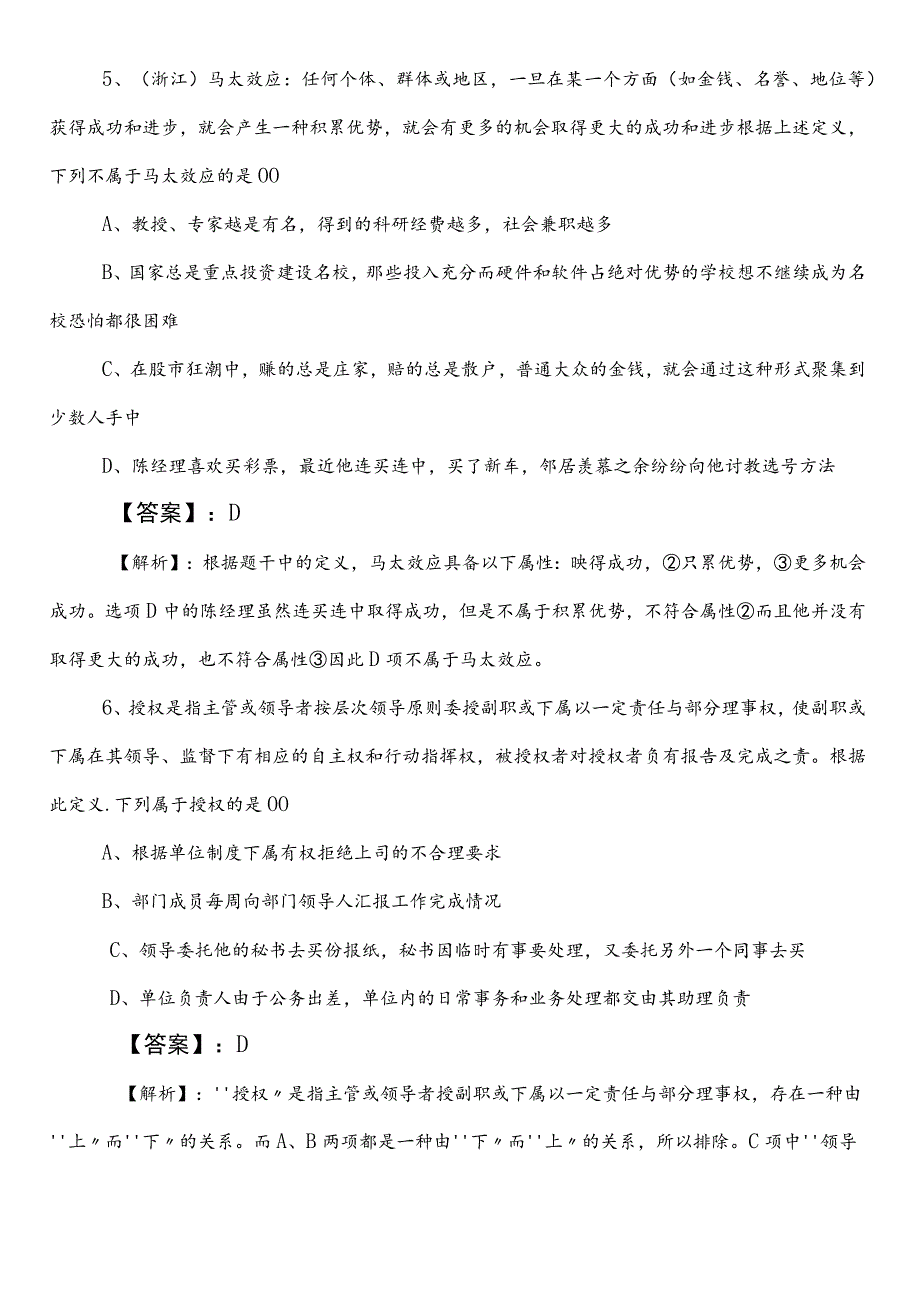 公务员考试行政职业能力测验测试【气象单位】预热阶段测评考试（附参考答案）.docx_第3页