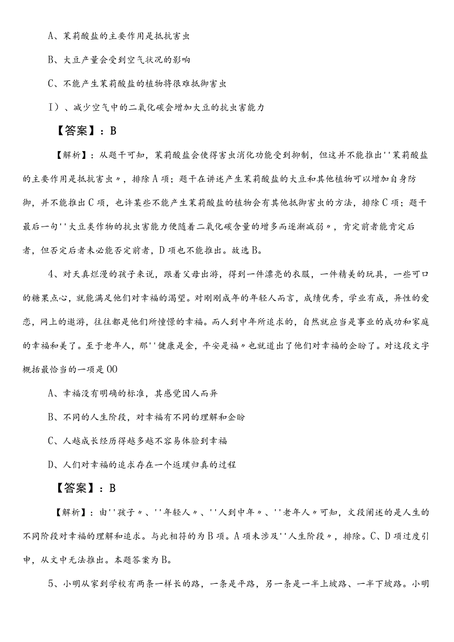 2023年4月统计局事业编考试综合知识第二次阶段练习后附答案和解析.docx_第2页