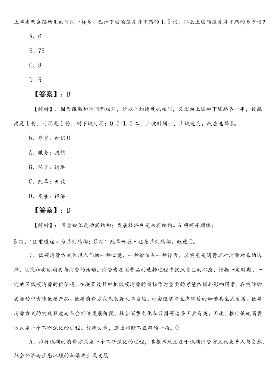 2023年4月统计局事业编考试综合知识第二次阶段练习后附答案和解析.docx_第3页