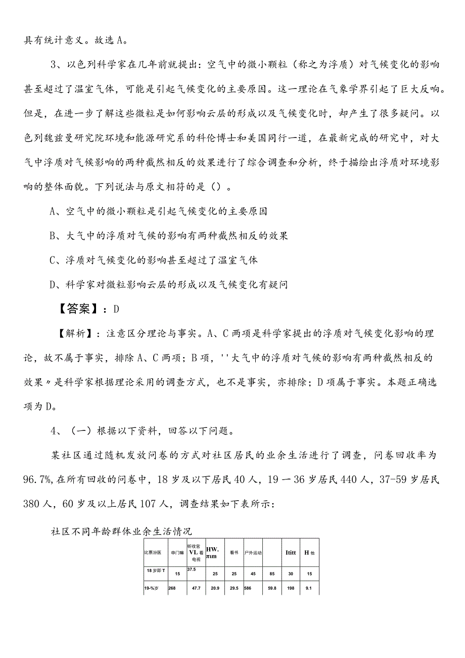 国企考试公共基础知识巩固阶段考前必做（包含答案）.docx_第2页