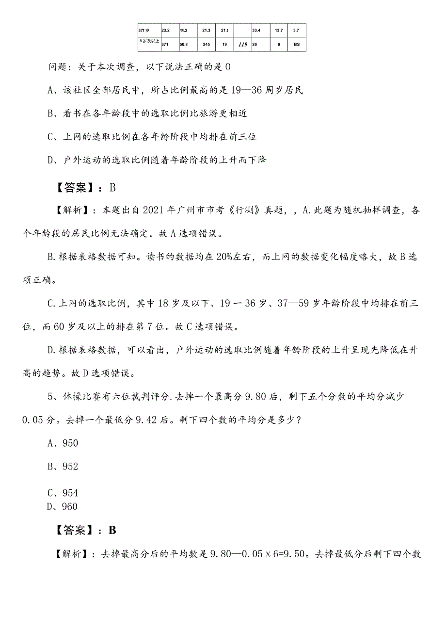 国企考试公共基础知识巩固阶段考前必做（包含答案）.docx_第3页