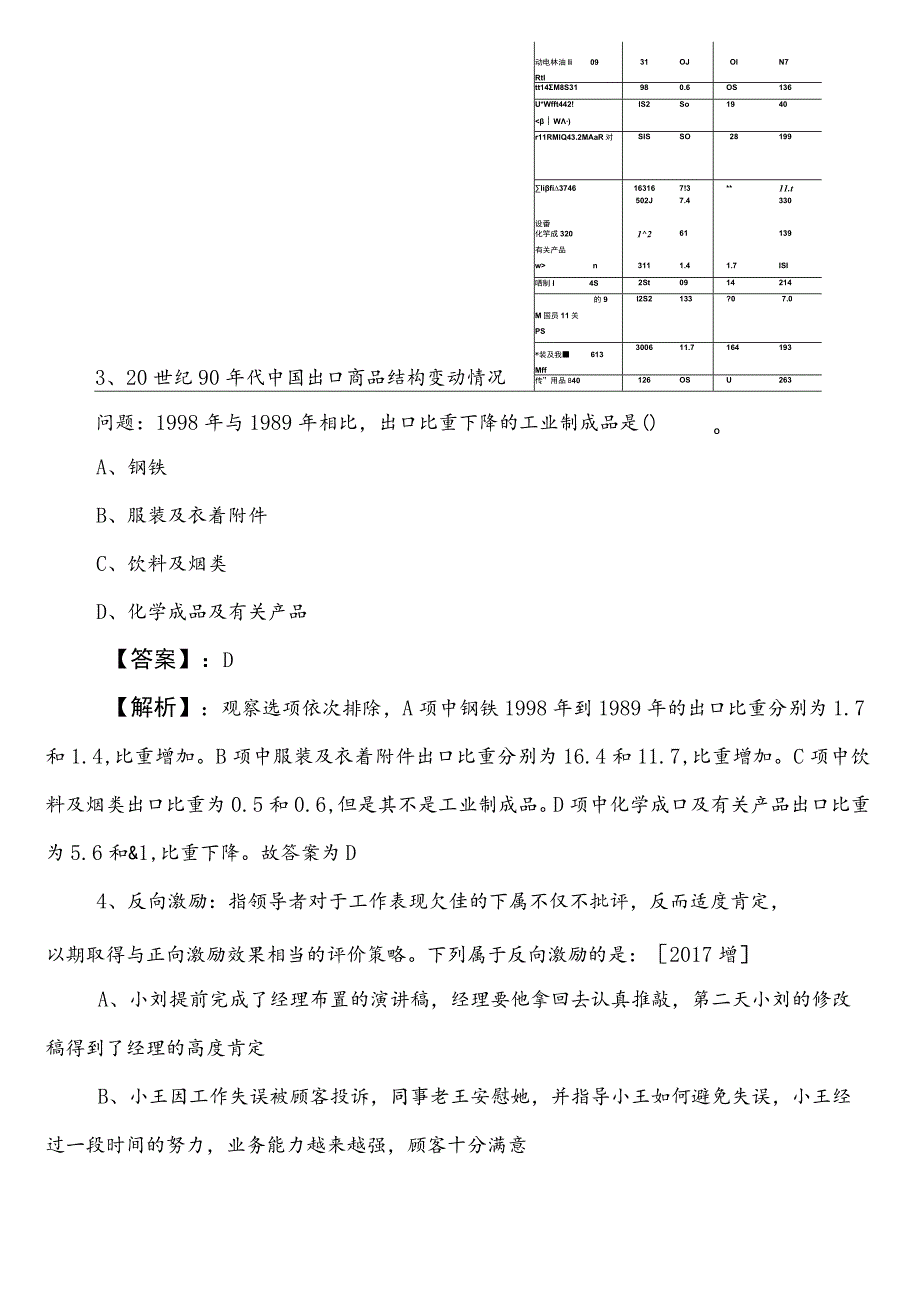 2023年度贺州市国企入职考试职业能力测验第一次训练试卷（附答案和解析）.docx_第2页