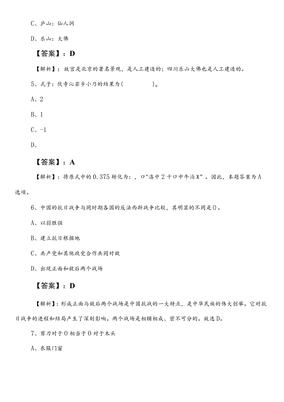 国有企业考试综合知识来宾第三次高频考点（包含答案及解析）.docx_第3页