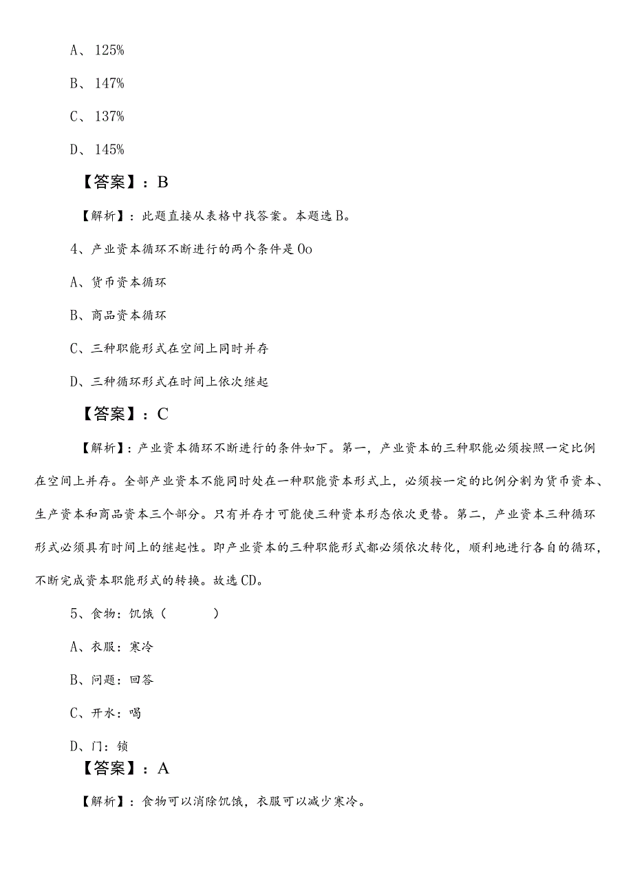 事业单位考试公共基础知识【教育体育系统】第一次质量检测后附答案和解析.docx_第2页