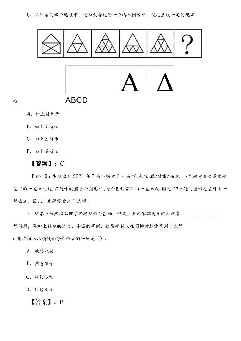 事业单位考试公共基础知识【教育体育系统】第一次质量检测后附答案和解析.docx_第3页