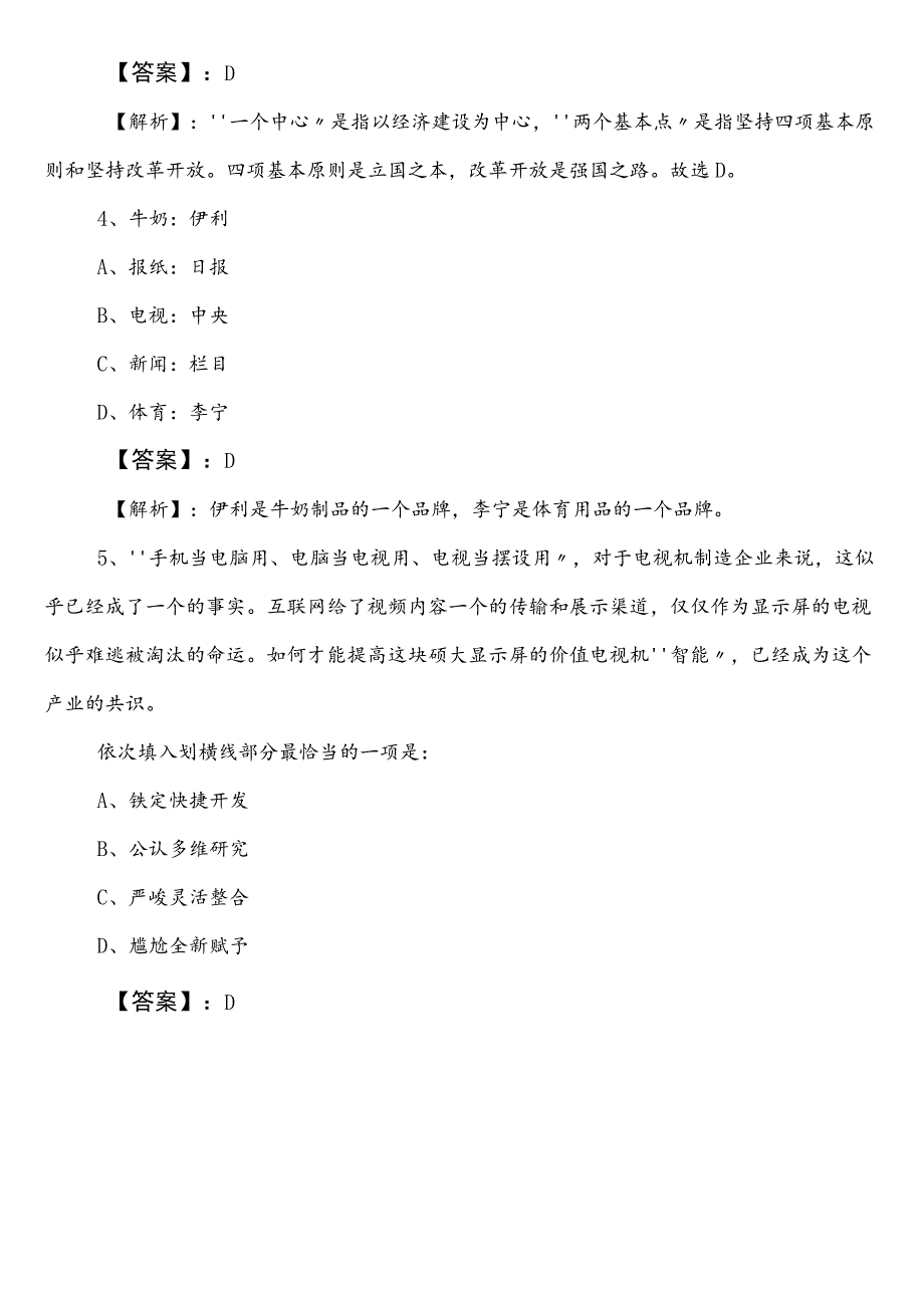 公务员考试行政职业能力测验【税务系统】预热阶段综合检测（包含答案）.docx_第2页