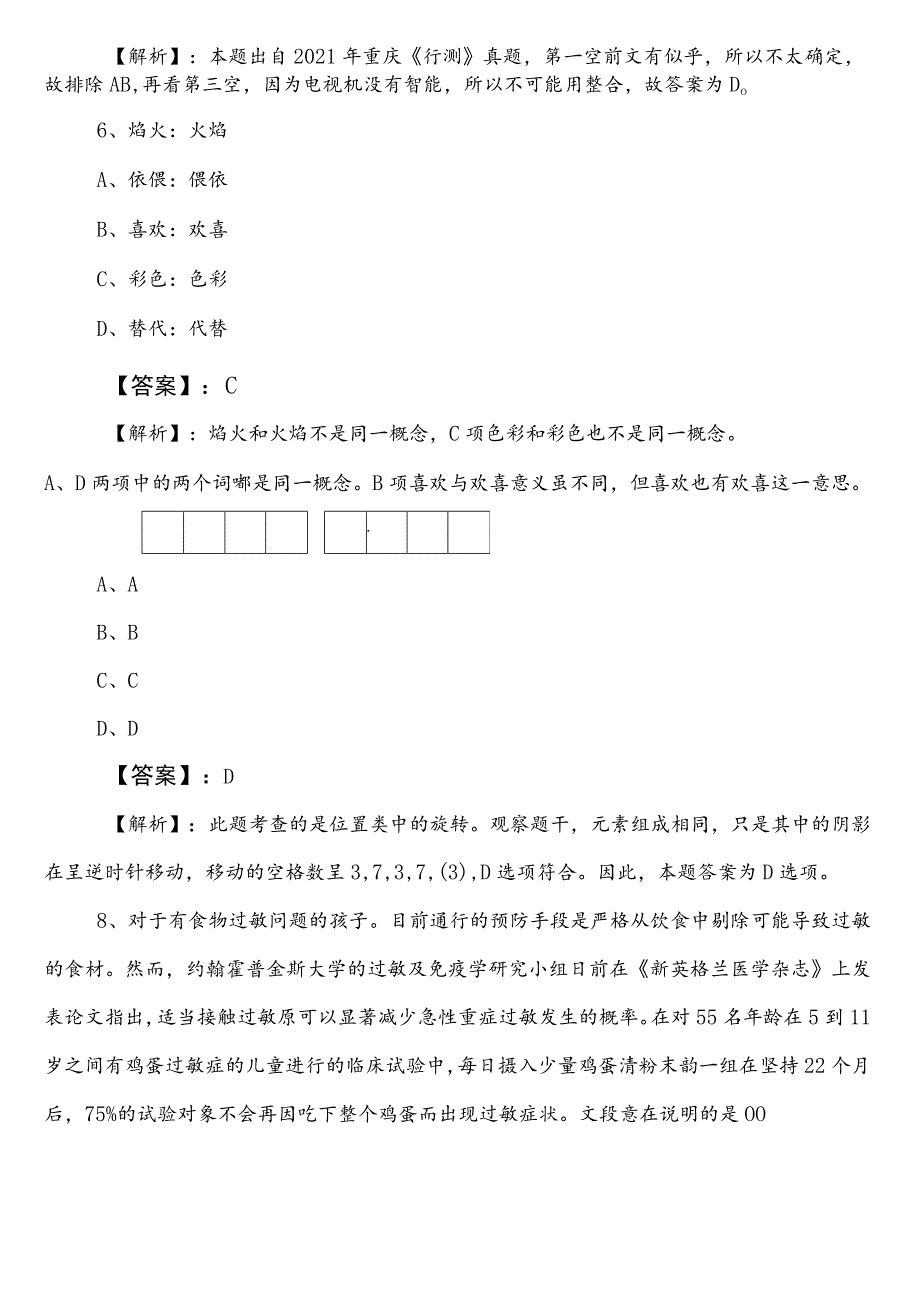 公务员考试行政职业能力测验【税务系统】预热阶段综合检测（包含答案）.docx_第3页