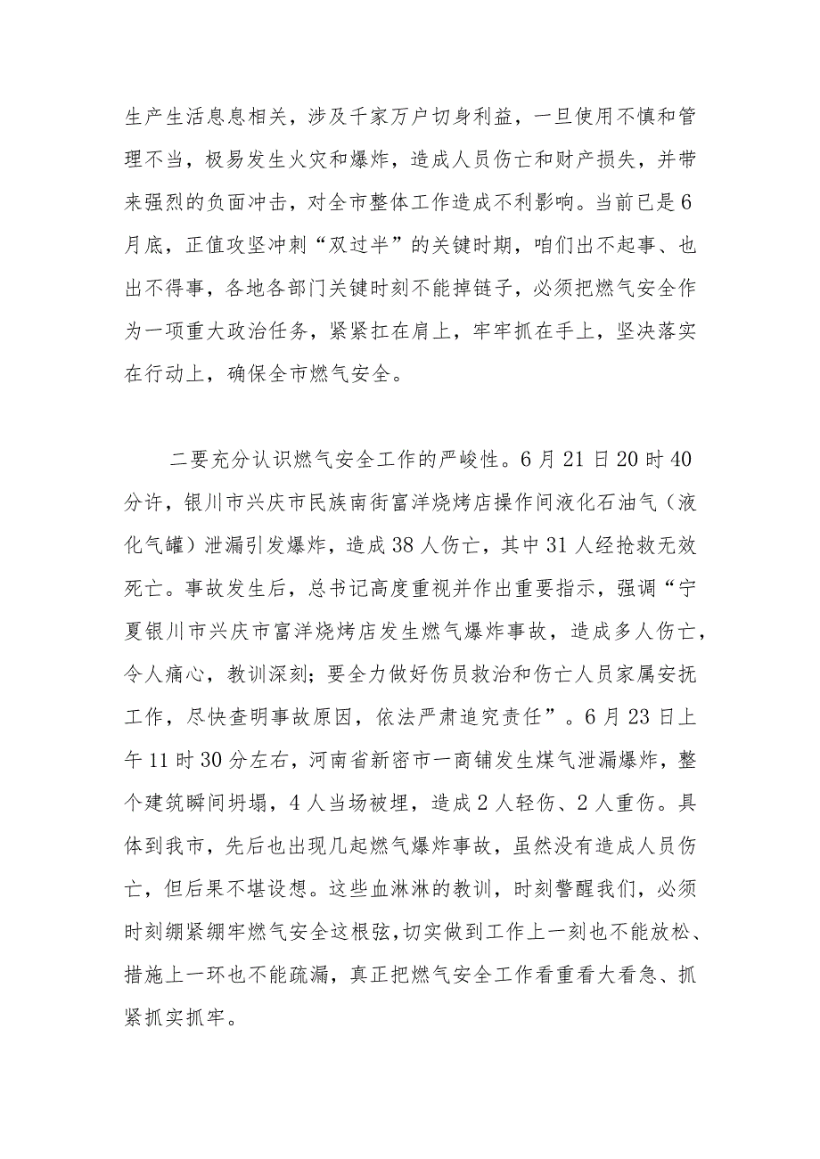 学习贯彻重要指示批示精神在燃气大会上的讲话.docx_第2页