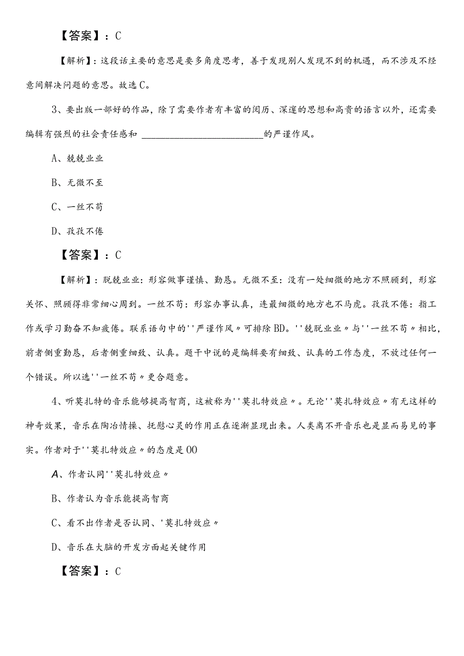 国企考试职业能力倾向测验预习阶段测试卷（后附参考答案）.docx_第2页