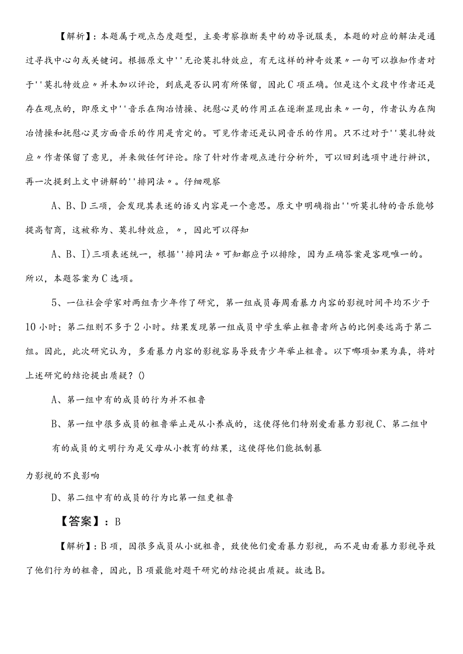 国企考试职业能力倾向测验预习阶段测试卷（后附参考答案）.docx_第3页