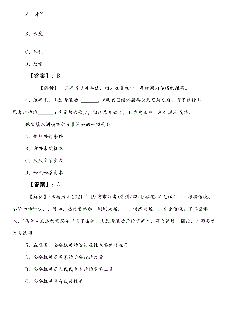 市场监督管理局事业单位考试公共基础知识第三次月底检测卷包含参考答案.docx_第2页