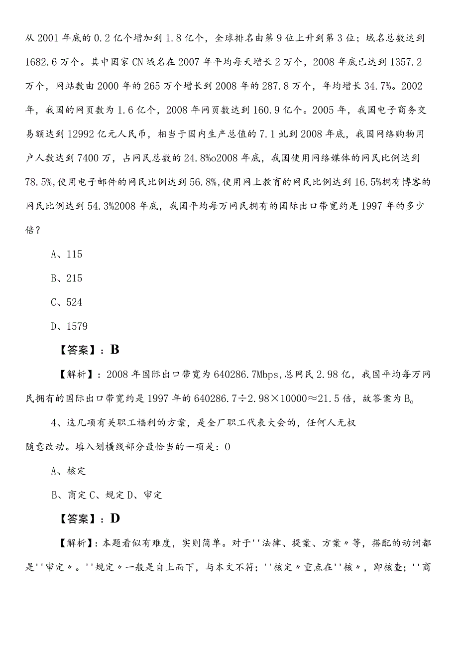 2023年度黄山国企笔试考试职业能力测验（职测）第一次测试题（后附答案和解析）.docx_第2页