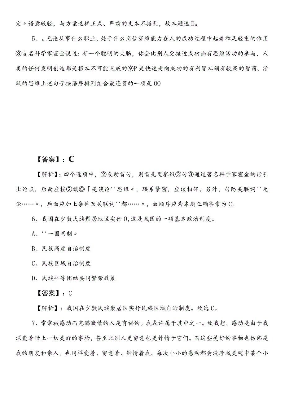 2023年度黄山国企笔试考试职业能力测验（职测）第一次测试题（后附答案和解析）.docx_第3页