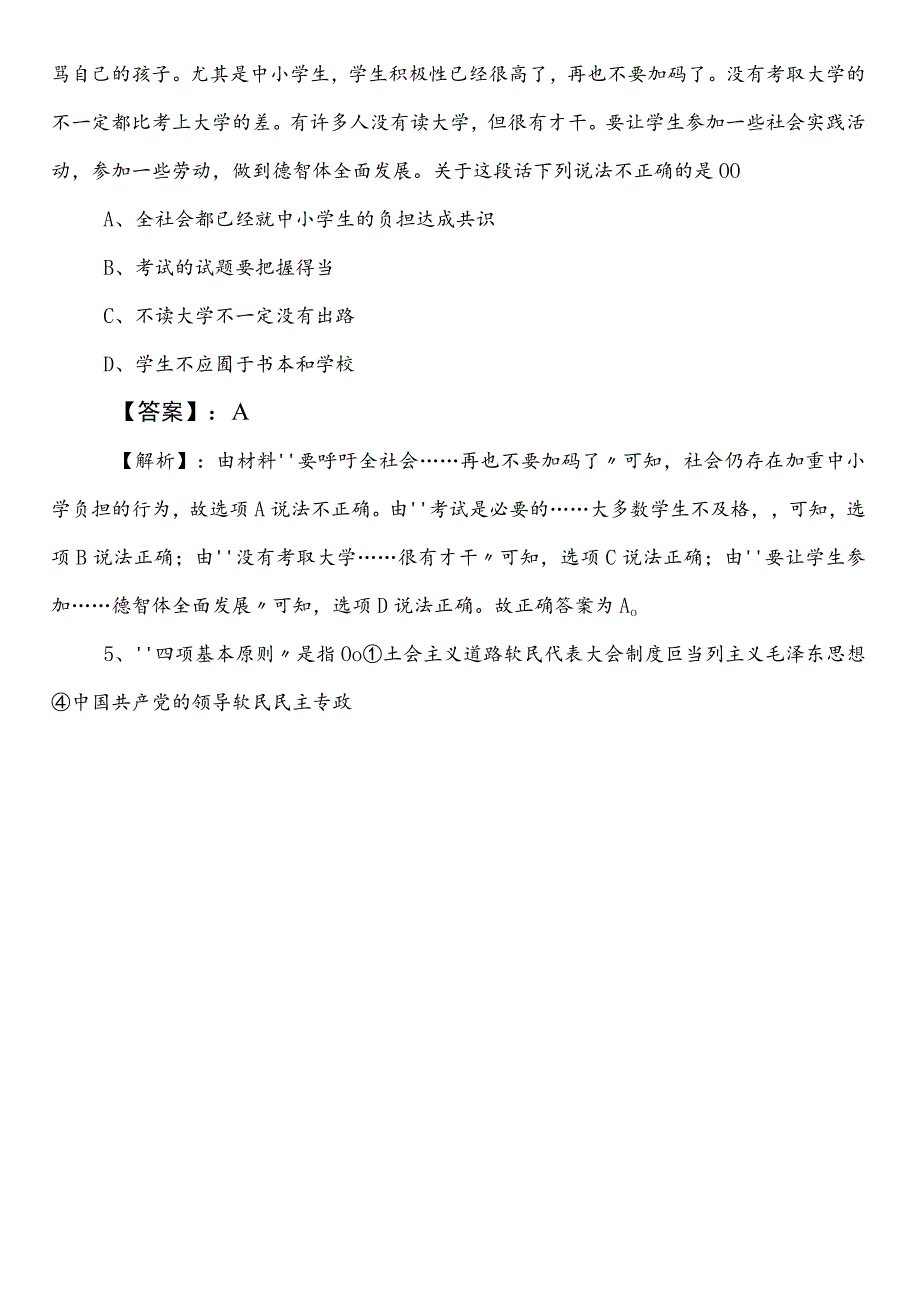 医疗保障局事业单位考试（事业编考试）职业能力倾向测验第一阶段补充卷（附答案及解析）.docx_第3页