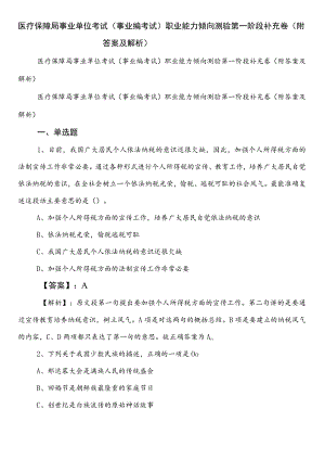 医疗保障局事业单位考试（事业编考试）职业能力倾向测验第一阶段补充卷（附答案及解析）.docx