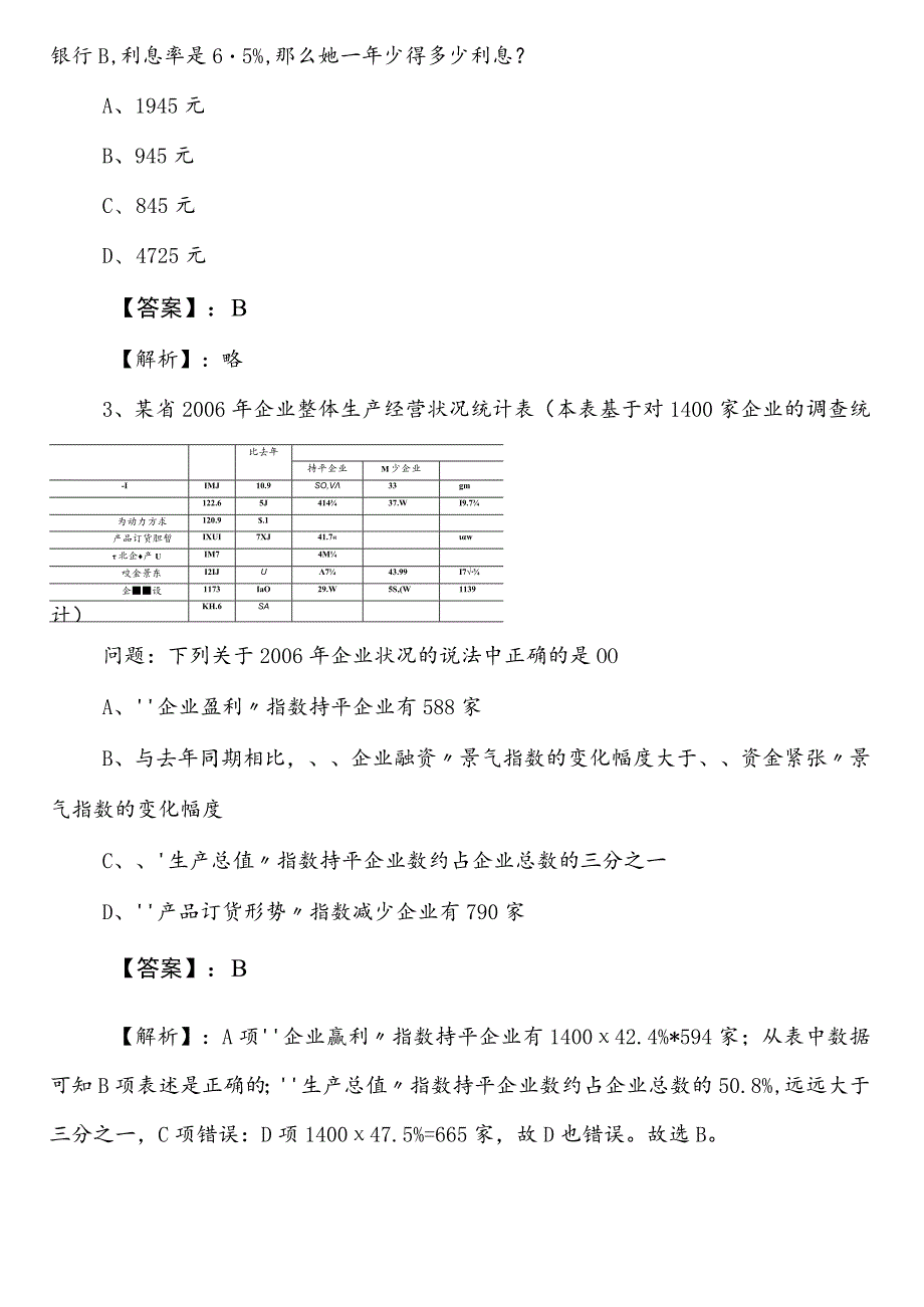 公务员考试（公考)行政职业能力测验（行测）【市场监督管理部门】预热阶段综合训练（附答案和解析）.docx_第2页