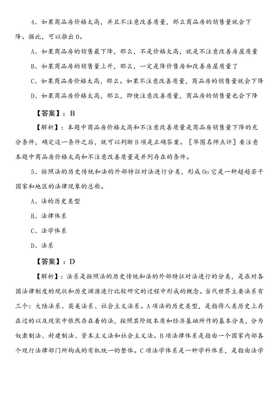 公务员考试（公考)行政职业能力测验（行测）【市场监督管理部门】预热阶段综合训练（附答案和解析）.docx_第3页